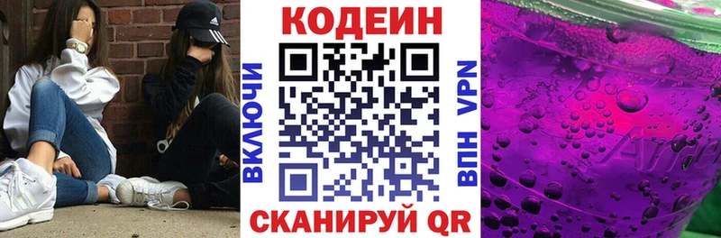 Кодеин напиток Lean (лин) Гуково